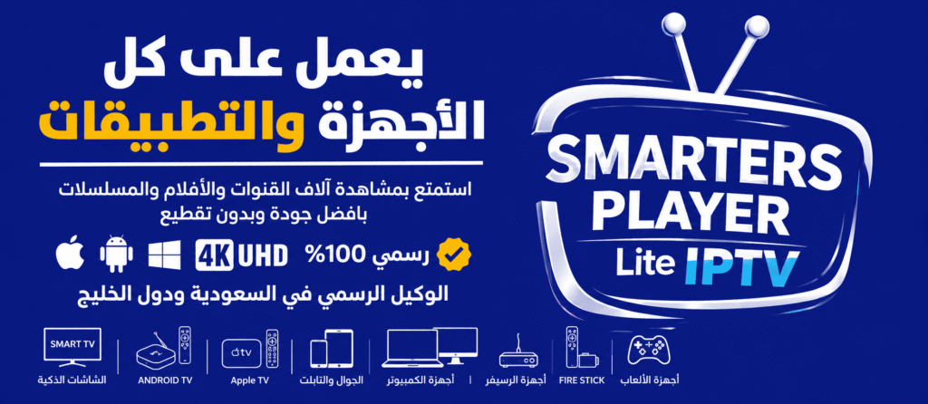 اشتراك IPTV